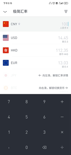 極簡(jiǎn)匯率純凈版
