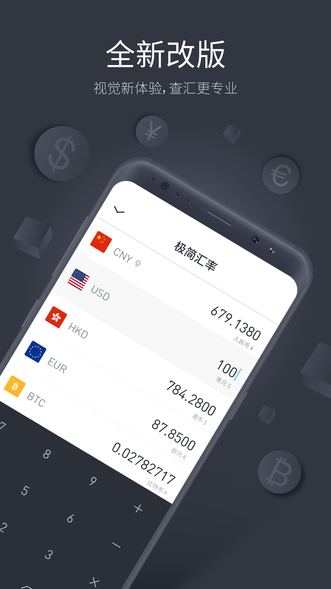 極簡(jiǎn)匯率純凈版