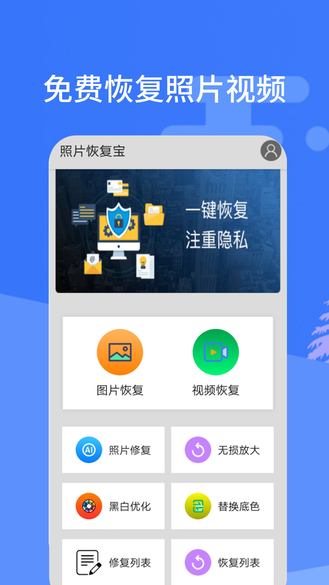 照片恢復(fù)寶最新版
