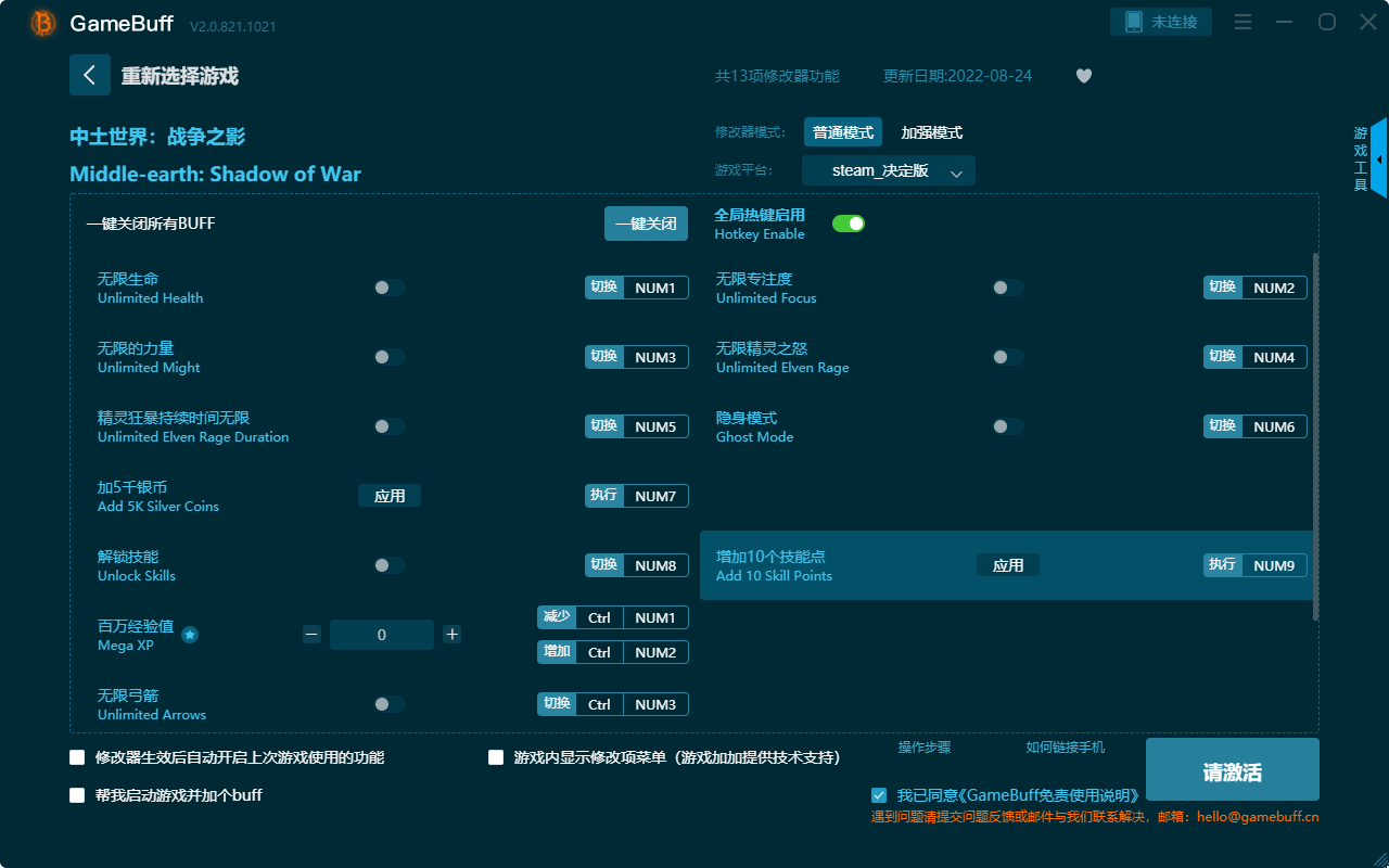 中土世界戰(zhàn)爭(zhēng)之影十三項(xiàng)修改器 v2.0.812.1021電腦版