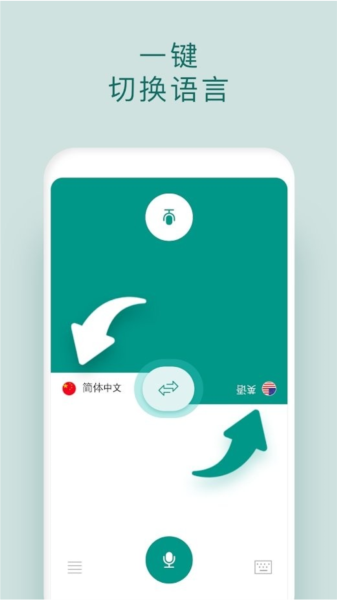 有聲翻譯機(jī)手機(jī)版
