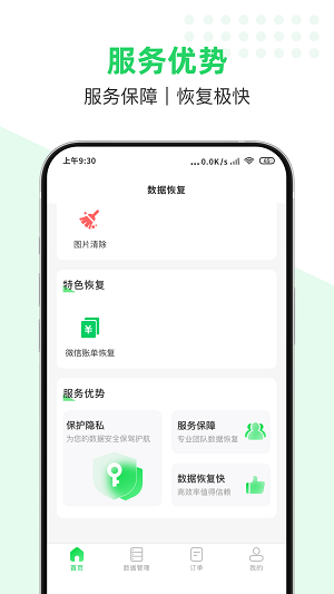 數(shù)據(jù)猿恢復最新版