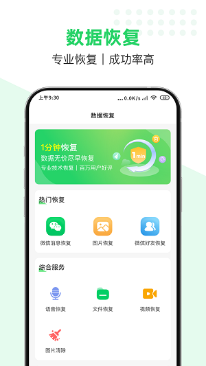 數(shù)據(jù)猿恢復最新版