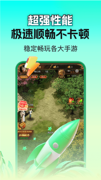 嗖嗖云手機(jī)安卓版