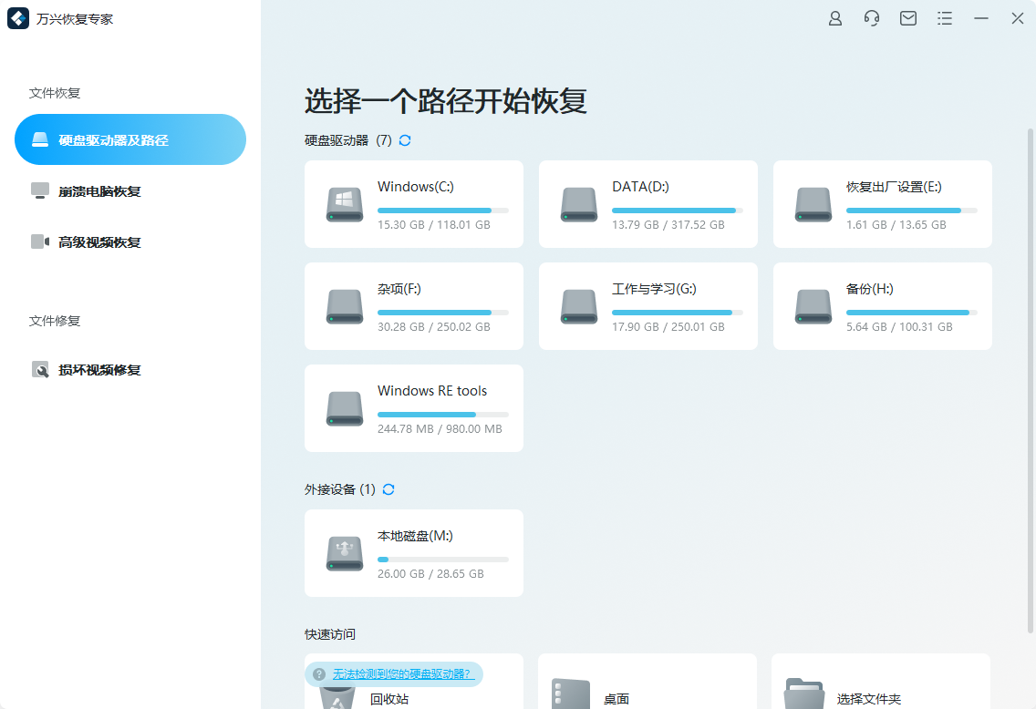 萬(wàn)興恢復(fù)專家電腦版