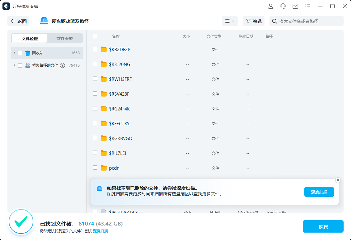 萬(wàn)興恢復(fù)專家電腦版
