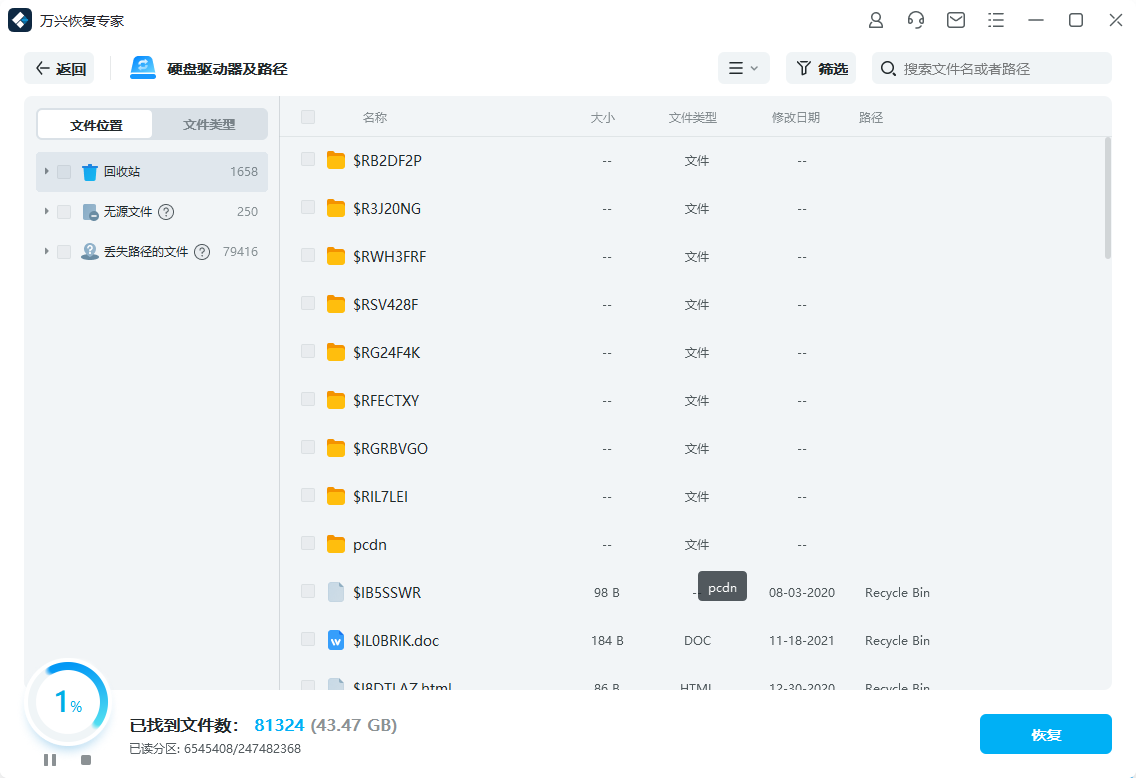 萬(wàn)興恢復(fù)專家電腦版