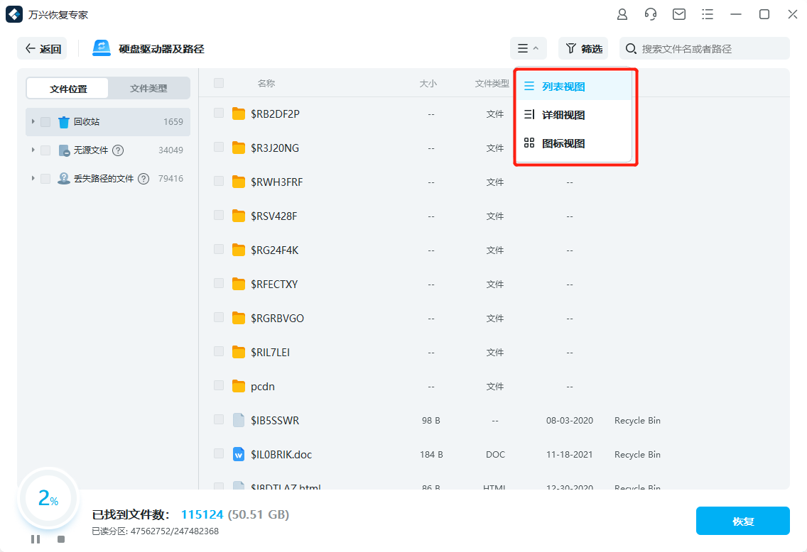 萬(wàn)興恢復(fù)專家電腦版