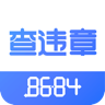 8684查違章升級版