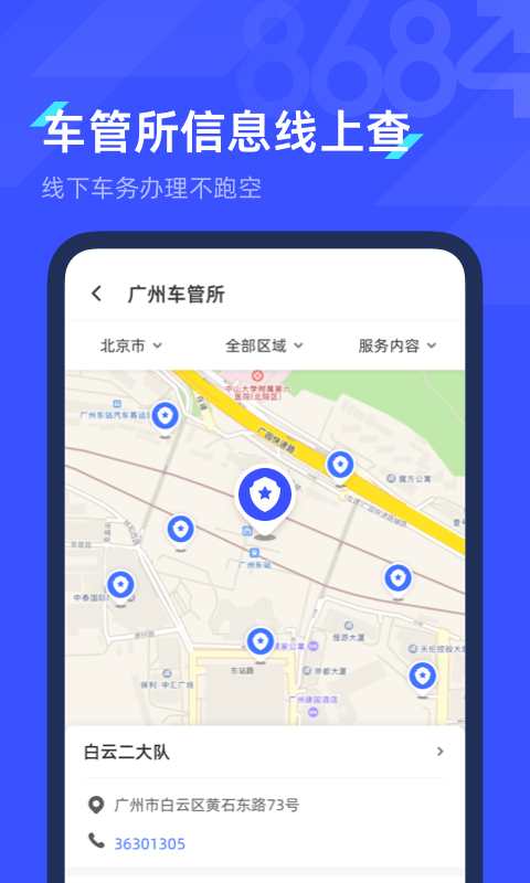 8684查違章升級版