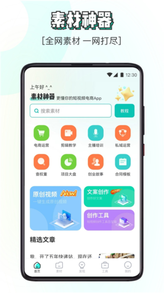 素材神器安卓手機版