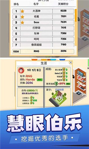 我的電競(jìng)之路安卓版