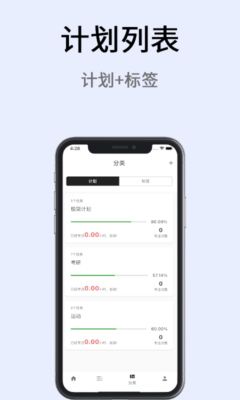 極簡計(jì)劃升級版