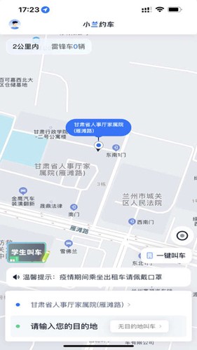 小蘭約車手機(jī)客戶端
