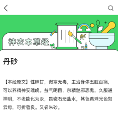 神農(nóng)本草經(jīng)掌上通安卓版