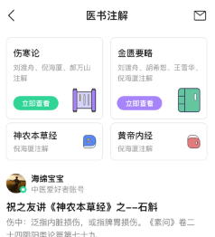 神農(nóng)本草經(jīng)掌上通安卓版