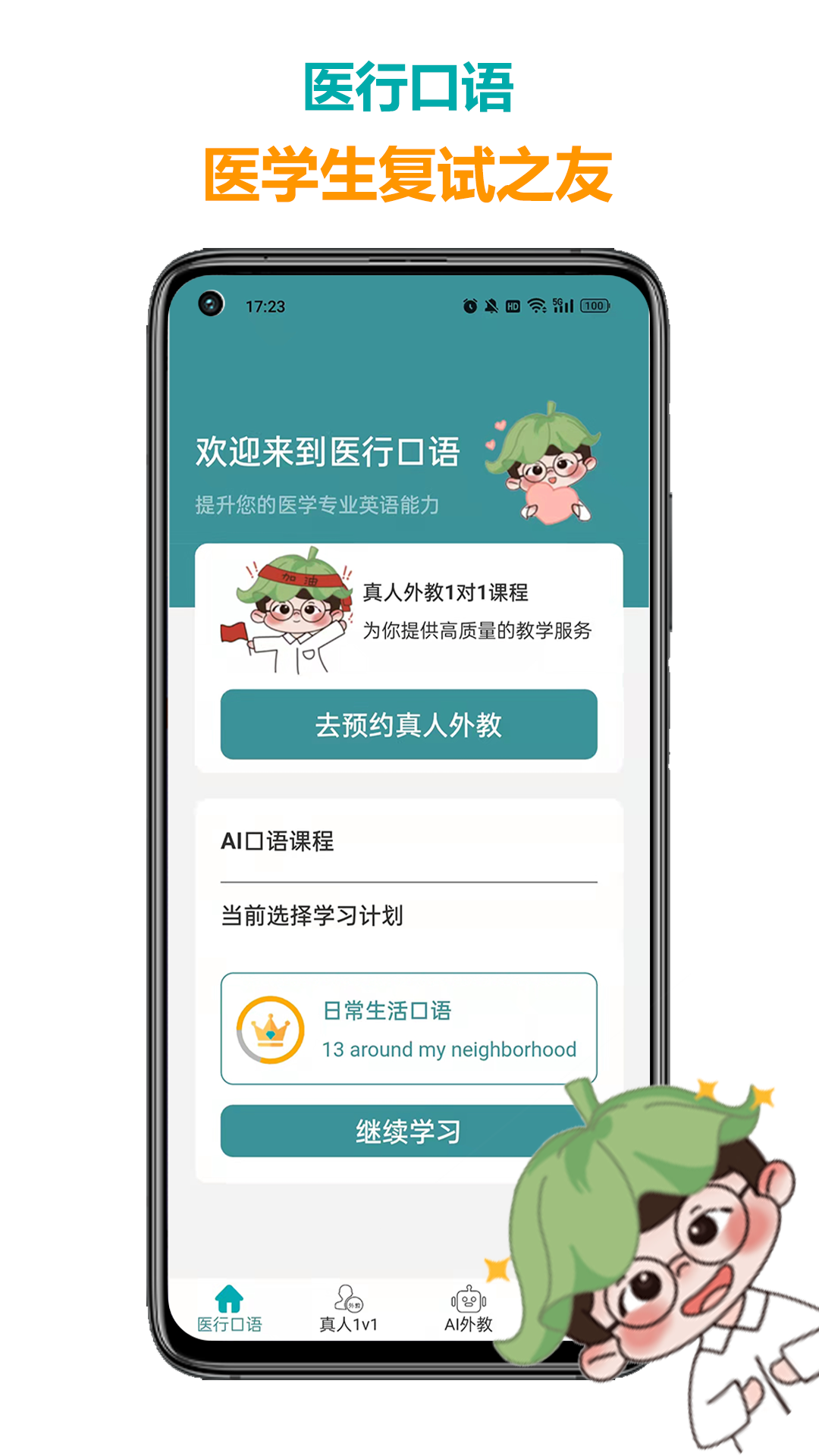 醫(yī)行口語純凈版
