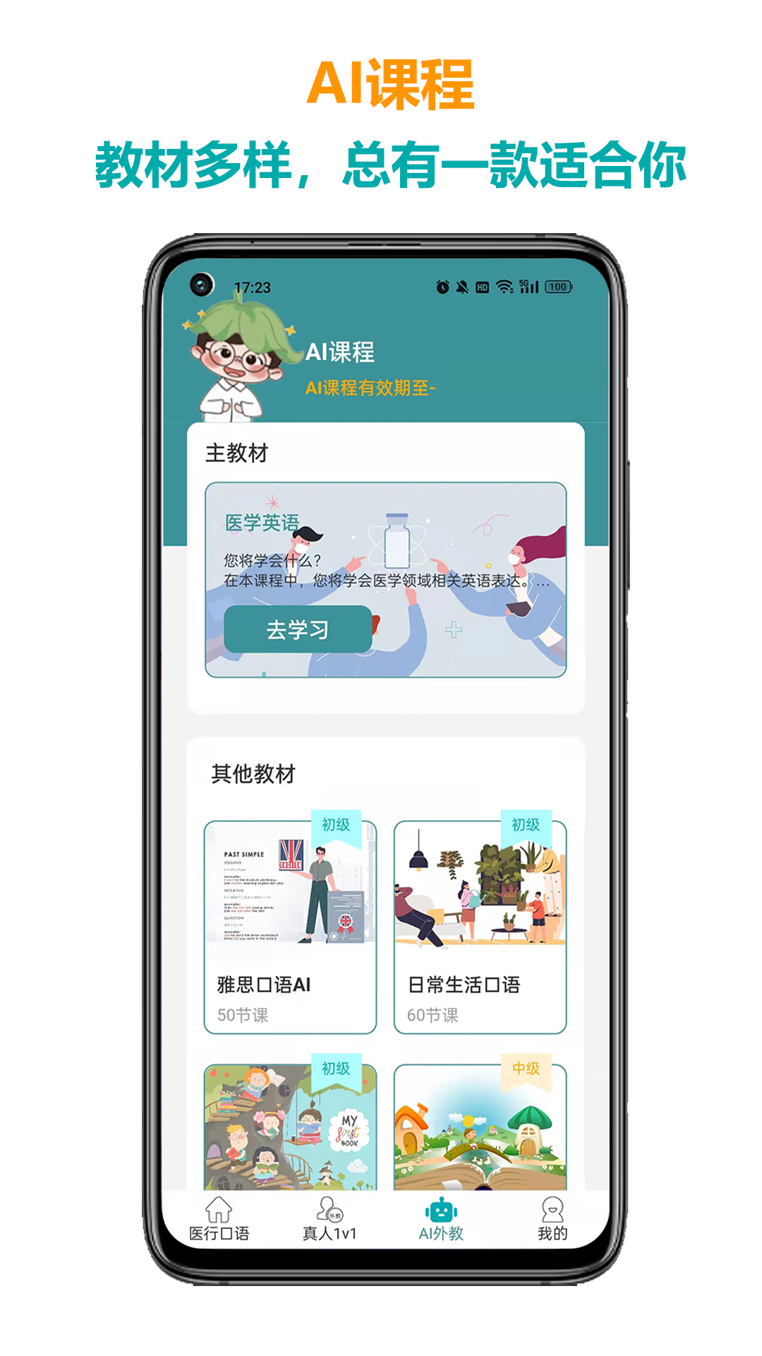 醫(yī)行口語純凈版