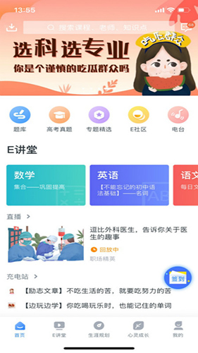 升學(xué)e網(wǎng)通安卓手機(jī)版