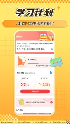 德語(yǔ)學(xué)習(xí)背單詞app
