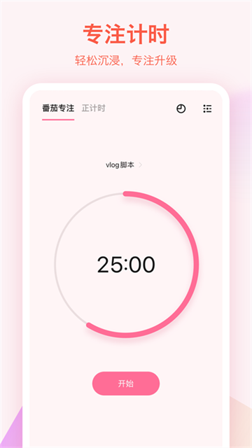 滴答清單免費(fèi)版