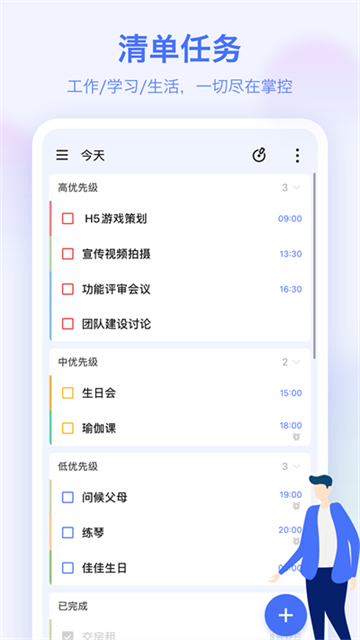 滴答清單免費(fèi)版