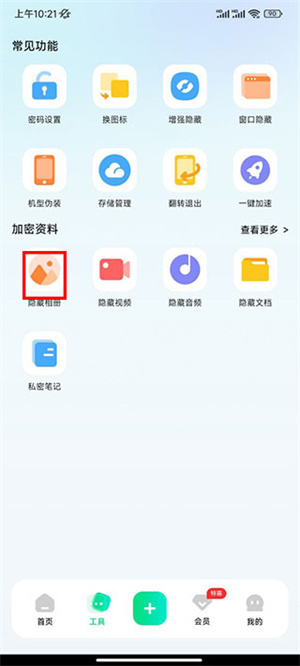 章魚隱藏免費版