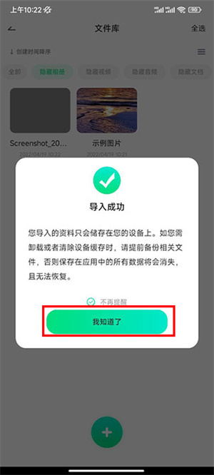 章魚隱藏免費版