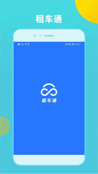 租車(chē)通最新版