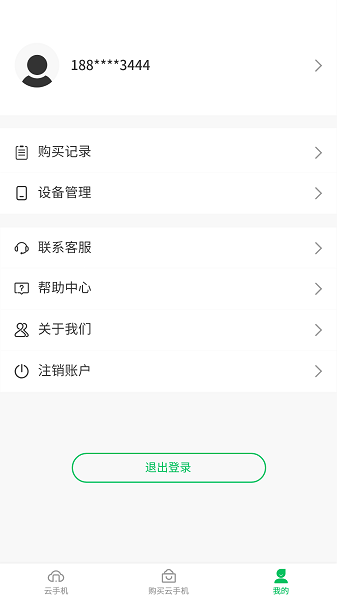 幻影云手機專業(yè)版