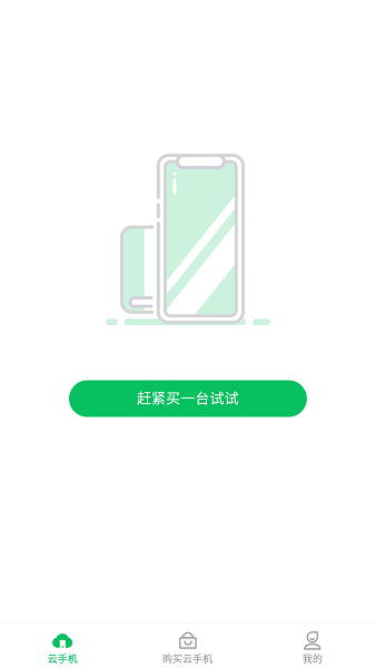幻影云手機專業(yè)版