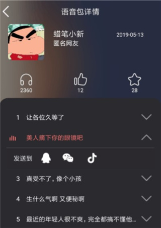 語音包變聲器手機(jī)版