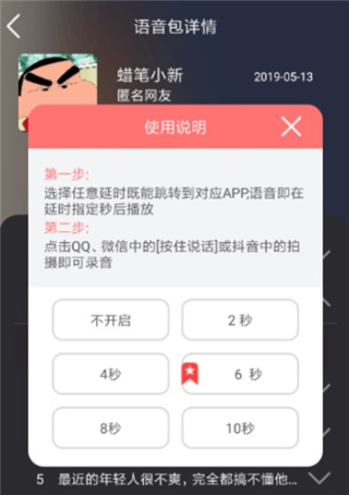 語音包變聲器手機(jī)版