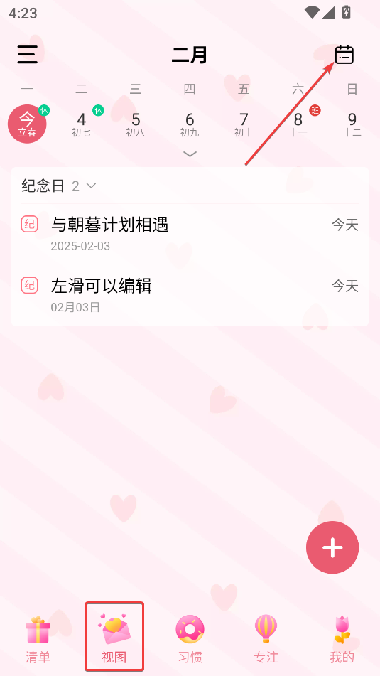 朝暮計劃安卓版