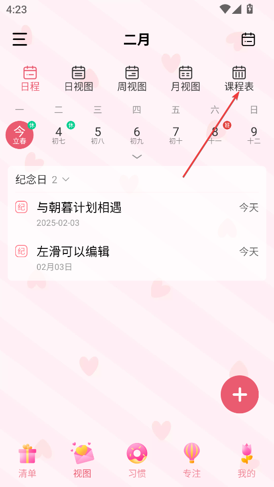 朝暮計劃安卓版