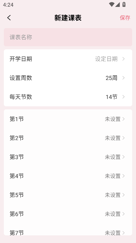 朝暮計劃安卓版