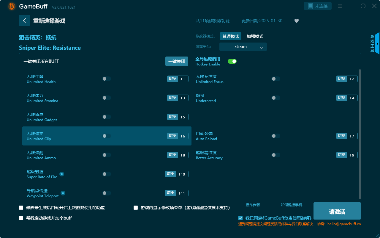 狙擊精英：抵抗十一項(xiàng)修改器 v2.0.812.1021電腦版