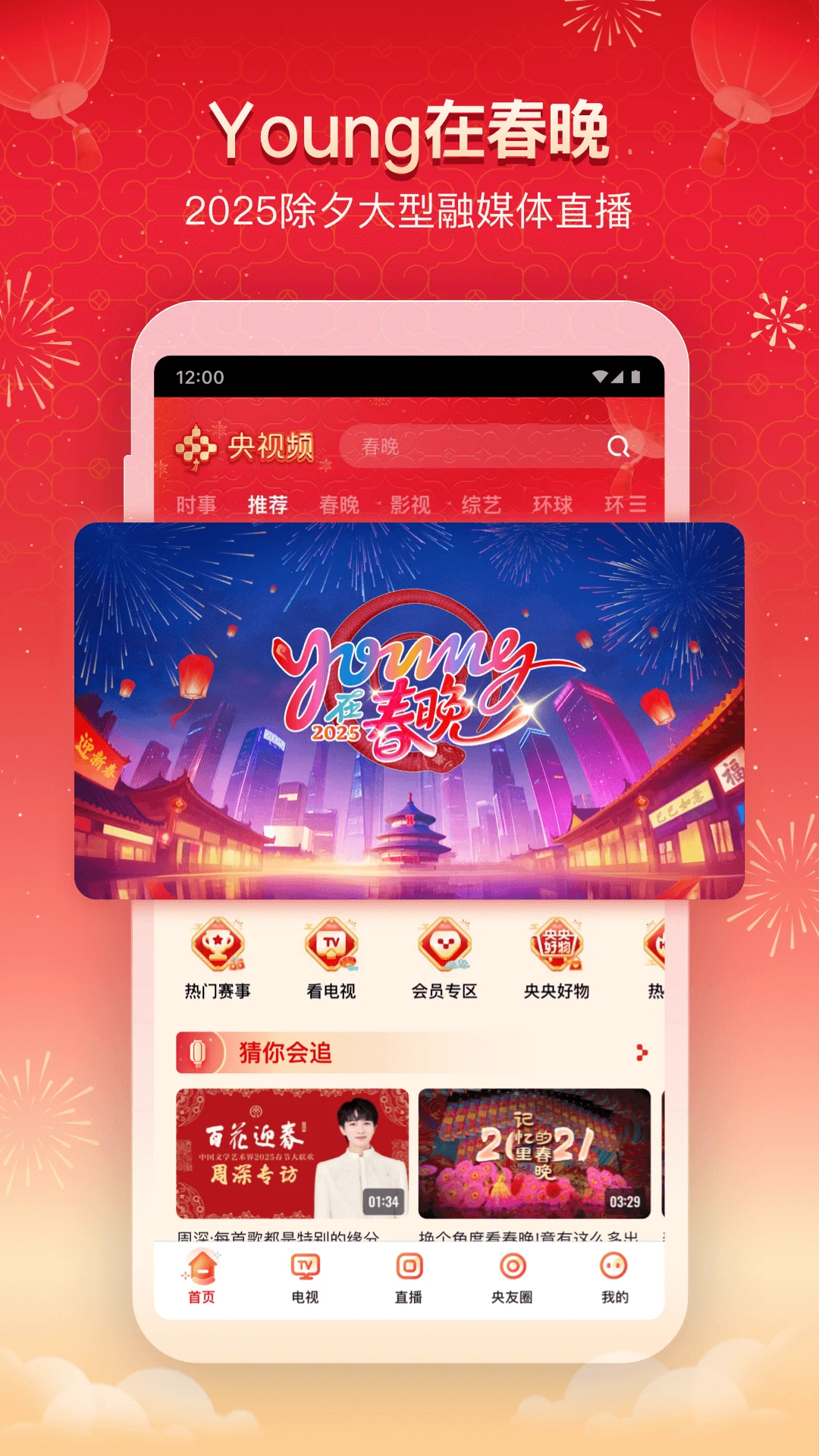 央視頻手機客戶端