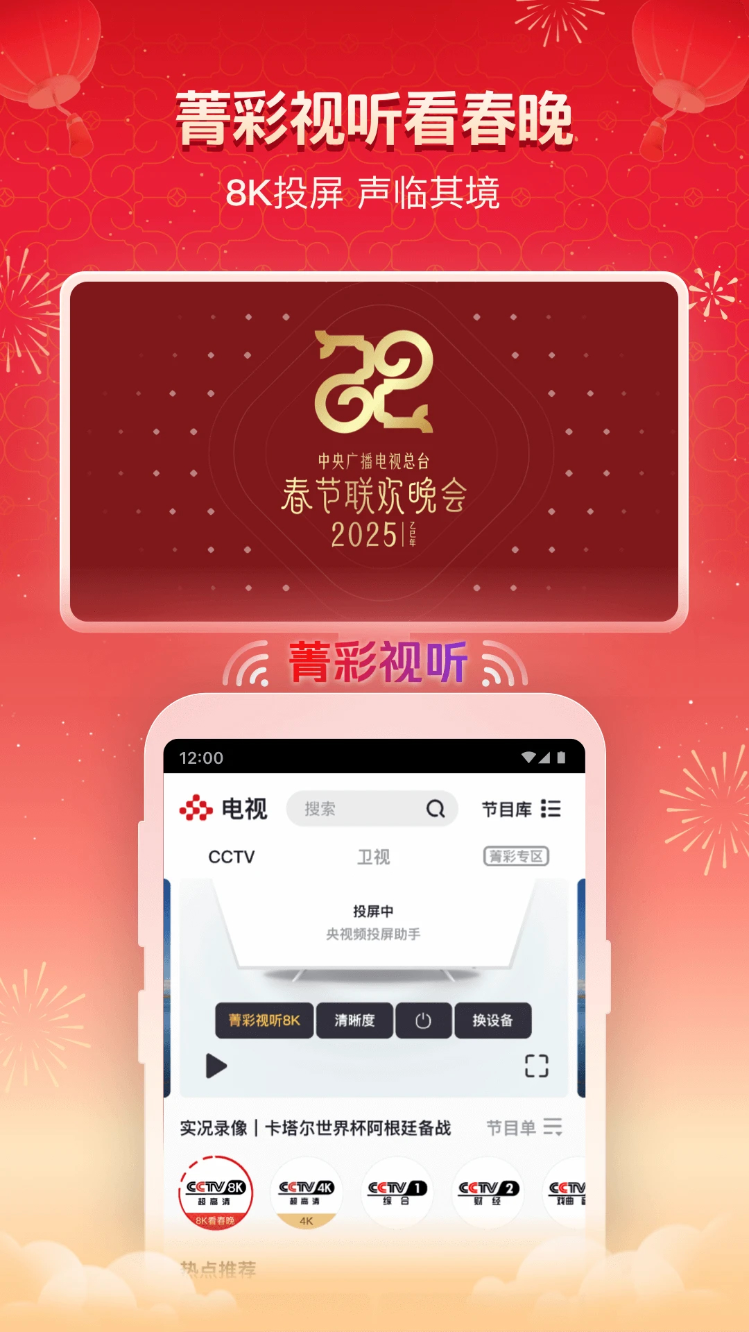央視頻手機客戶端