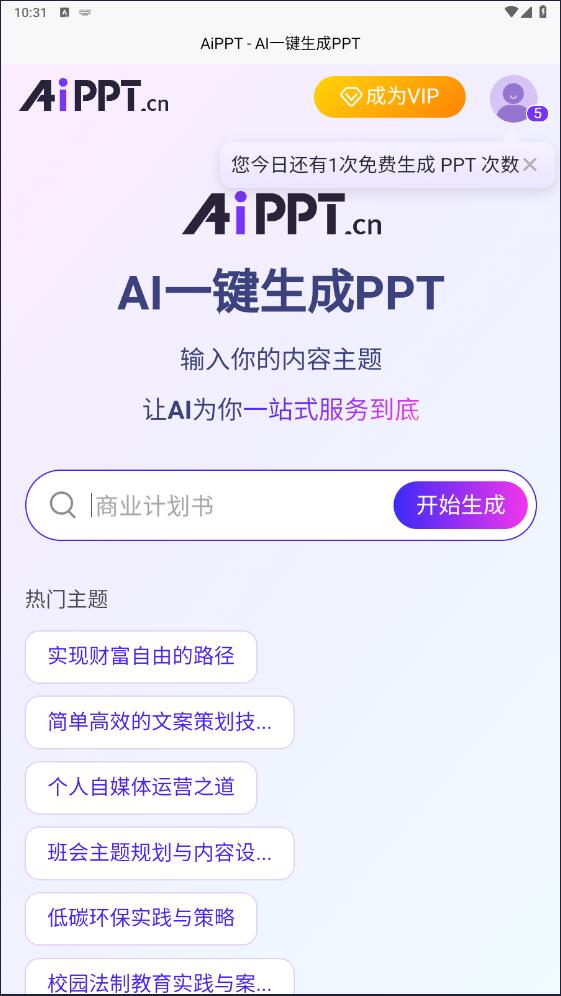 AiPPT(免費生成)