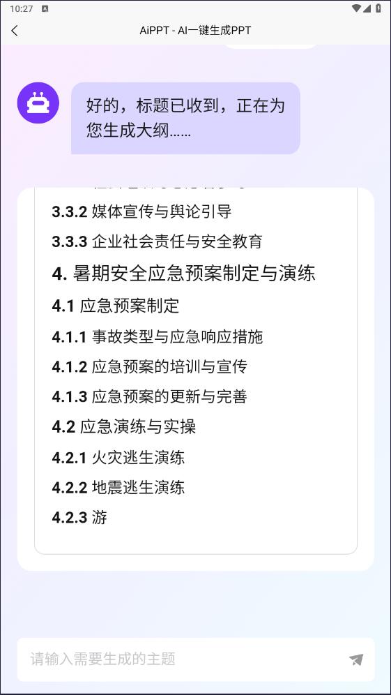 AiPPT(免費生成)