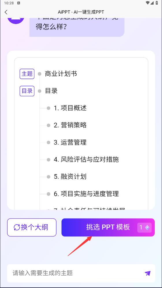 AiPPT(免費生成)