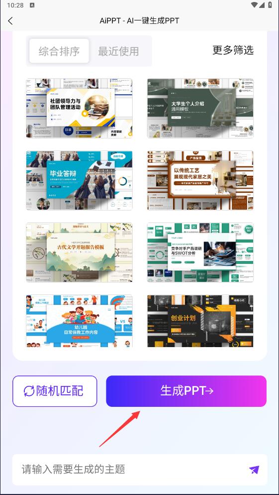 AiPPT(免費生成)