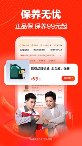 途虎養(yǎng)車(chē)手機(jī)官方版