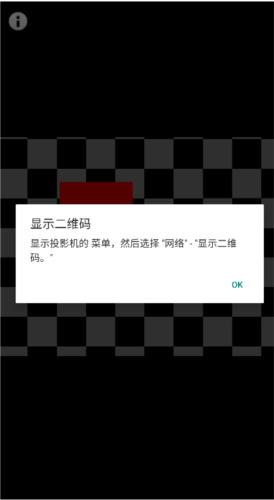 iprojection安卓官方版