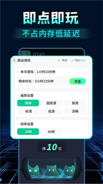 掌上網咖云游手機版