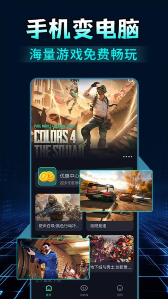 掌上網咖云游手機版