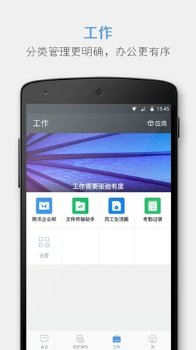 有度即時(shí)通手機(jī)版