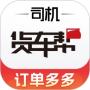 貨車幫司機(jī)app官方版