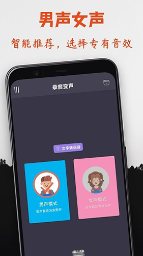 專業(yè)變聲器手機(jī)版
